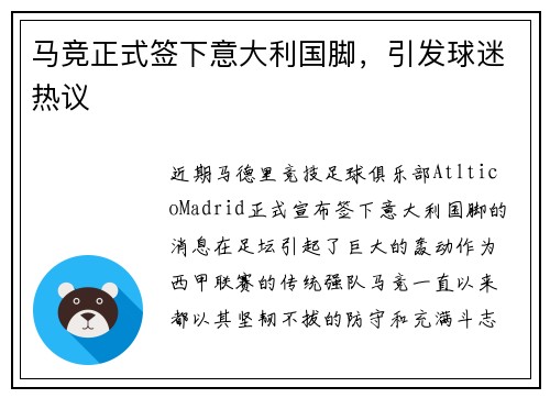 马竞正式签下意大利国脚，引发球迷热议