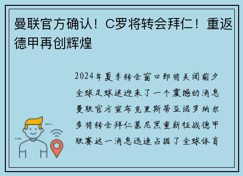 曼联官方确认！C罗将转会拜仁！重返德甲再创辉煌