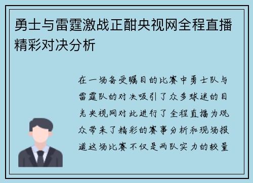 勇士与雷霆激战正酣央视网全程直播精彩对决分析
