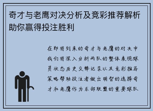 奇才与老鹰对决分析及竞彩推荐解析助你赢得投注胜利