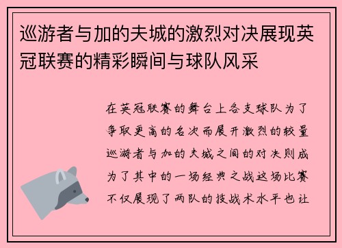 巡游者与加的夫城的激烈对决展现英冠联赛的精彩瞬间与球队风采