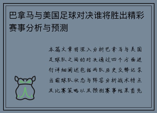 巴拿马与美国足球对决谁将胜出精彩赛事分析与预测
